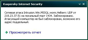 Instrusion.Win.MSSQL.worm.Helkern.JPG
